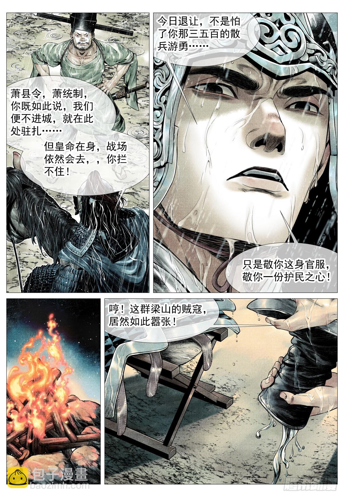 148 阳谷-第153话