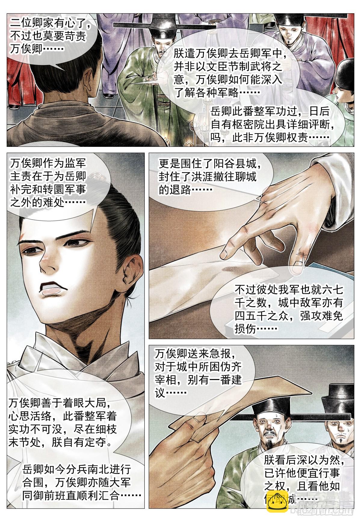 153 何去何从-第157话