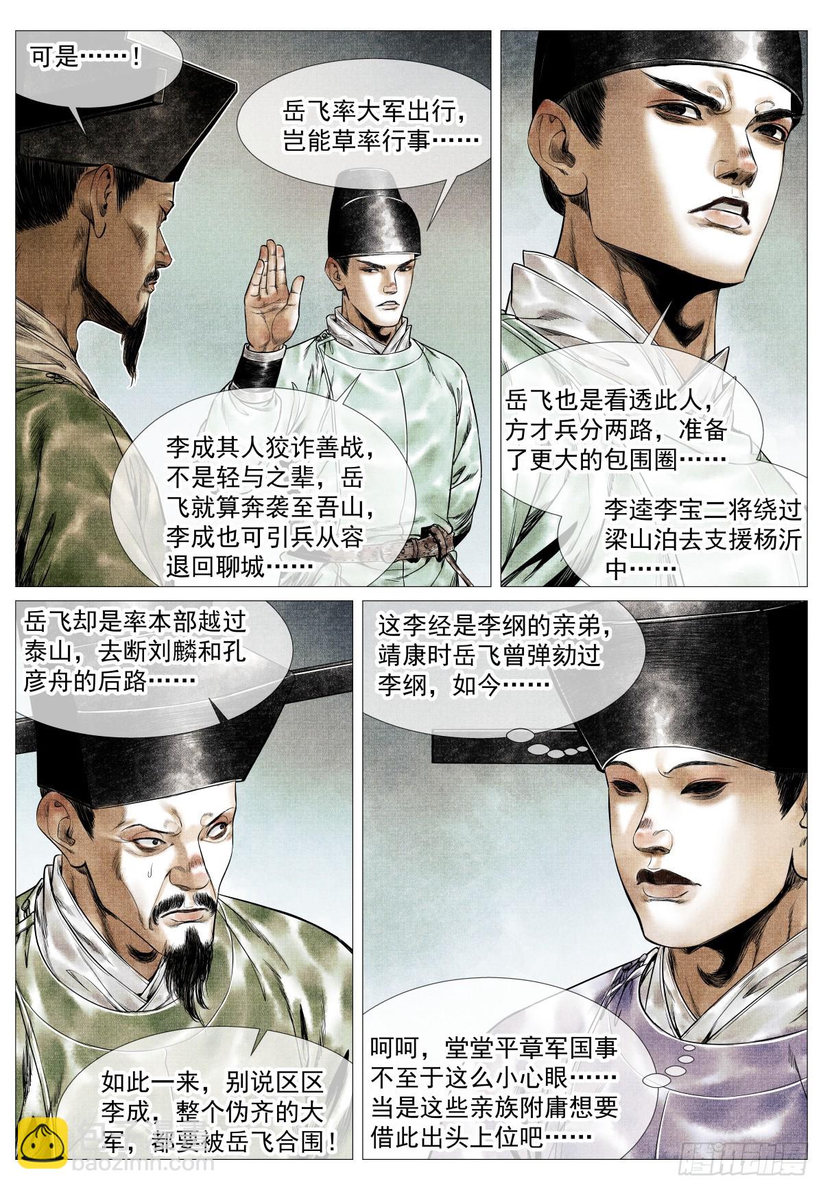 153 何去何从-第157话