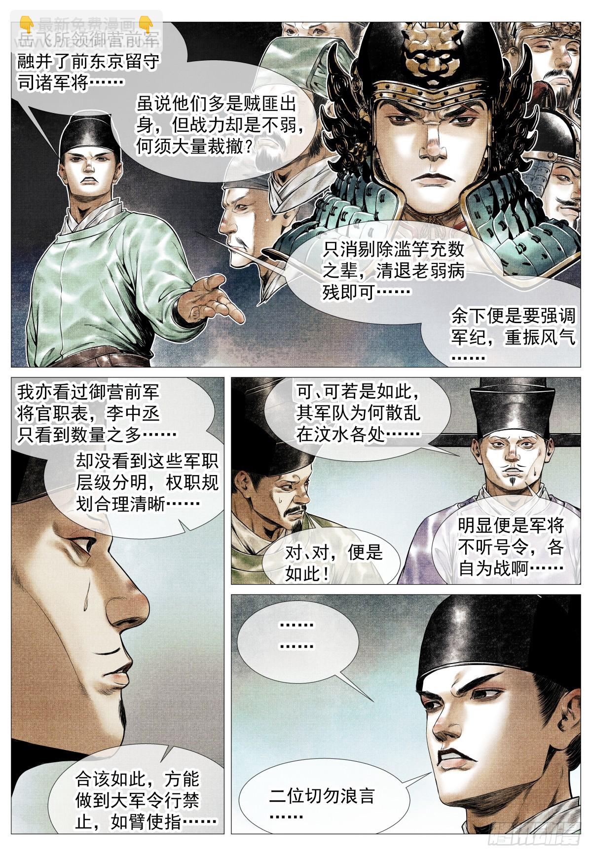 153 何去何从-第157话