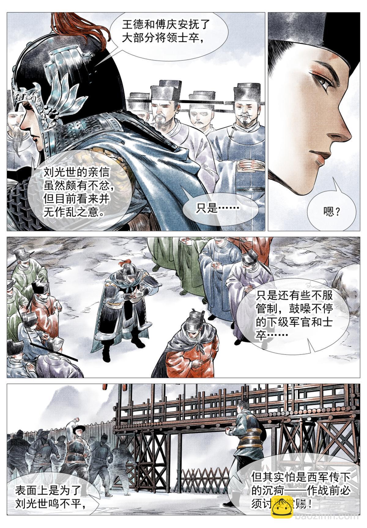 015 骚乱-第17话