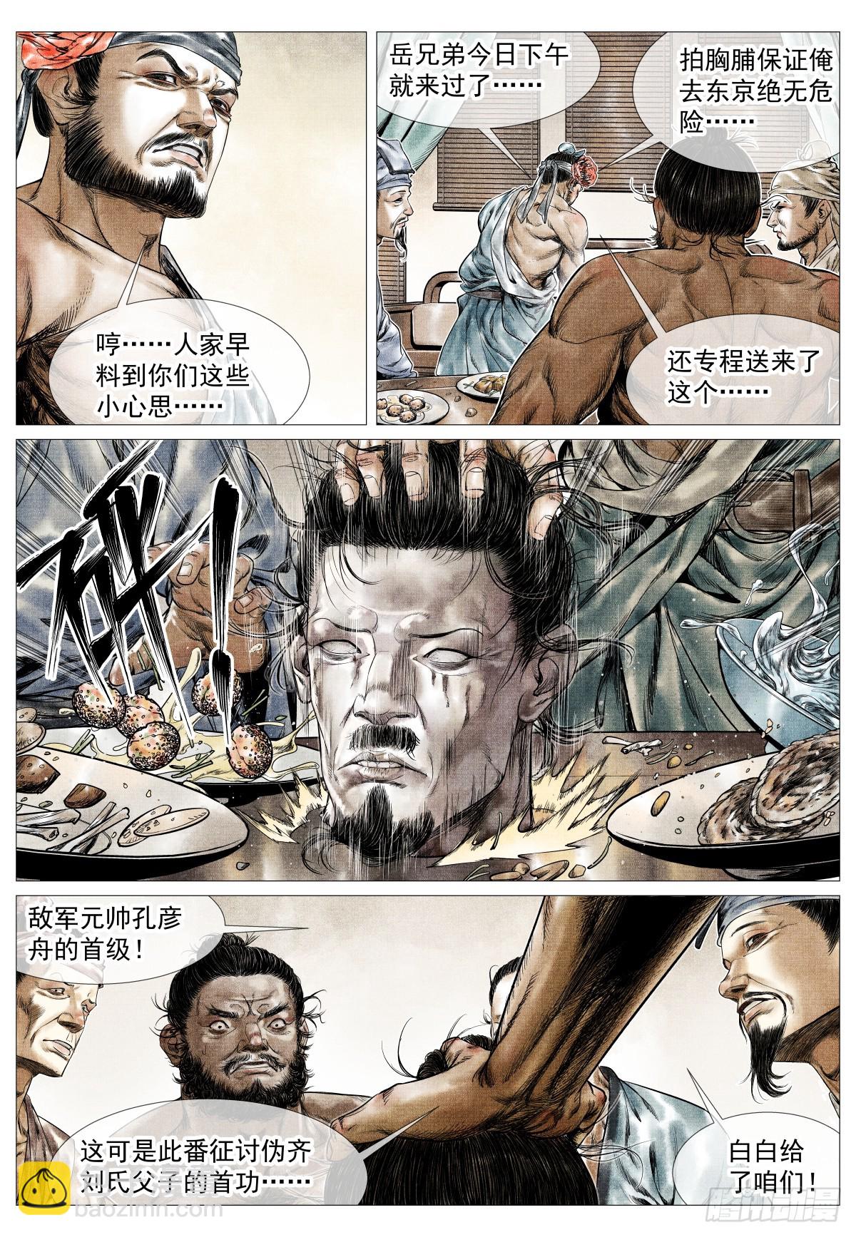 157 聚义招安-第161话