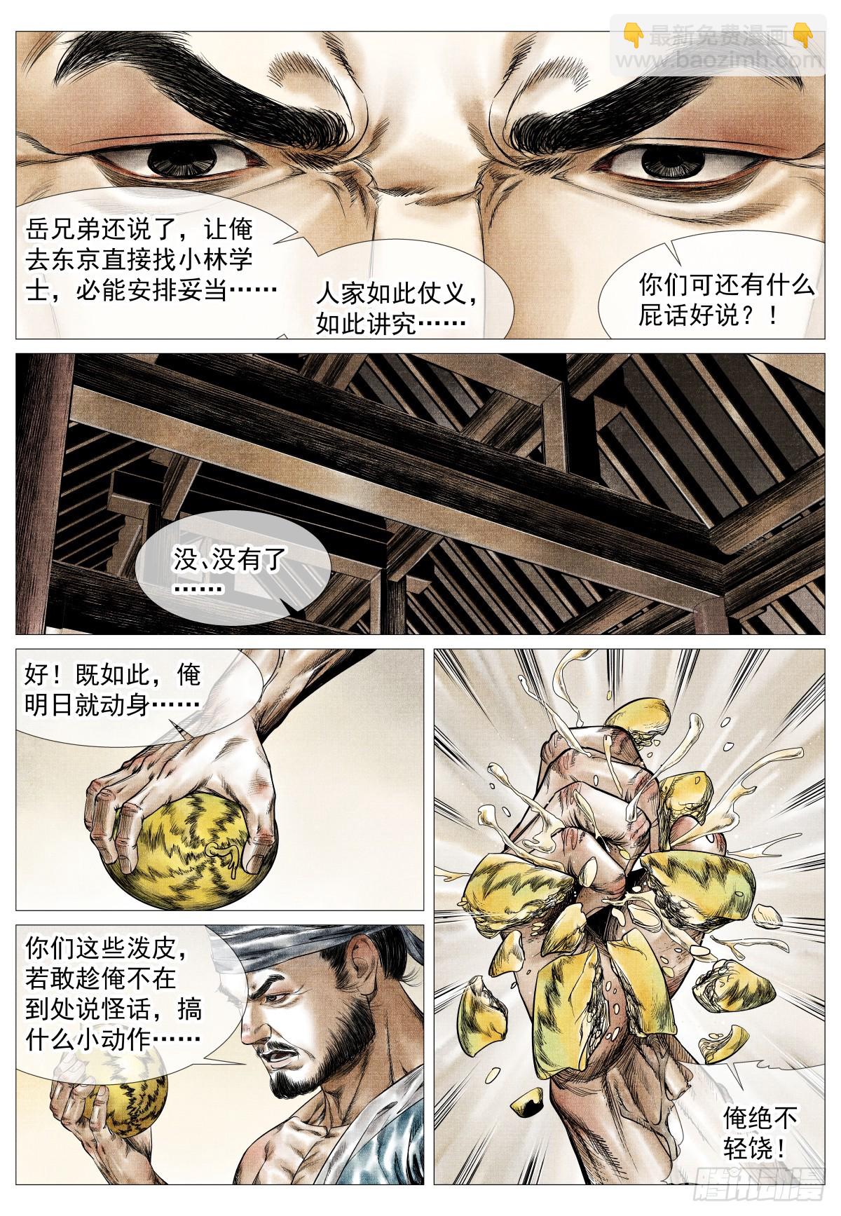 157 聚义招安-第161话