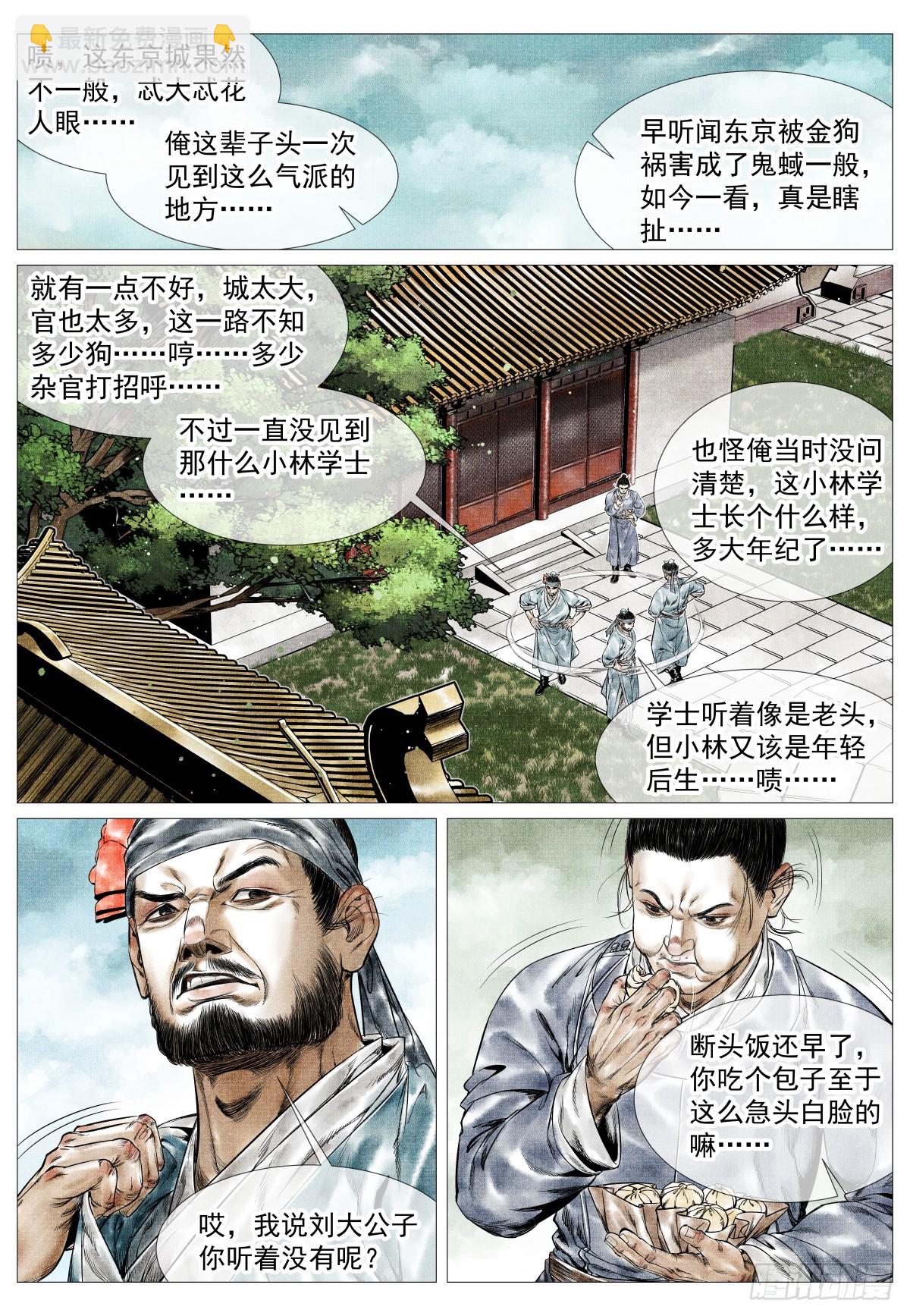 157 聚义招安-第161话