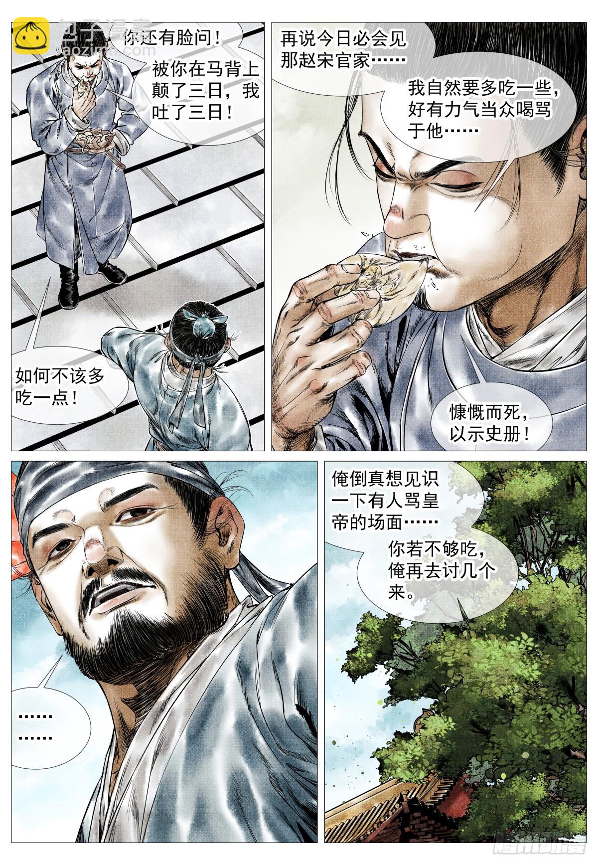 157 聚义招安-第161话