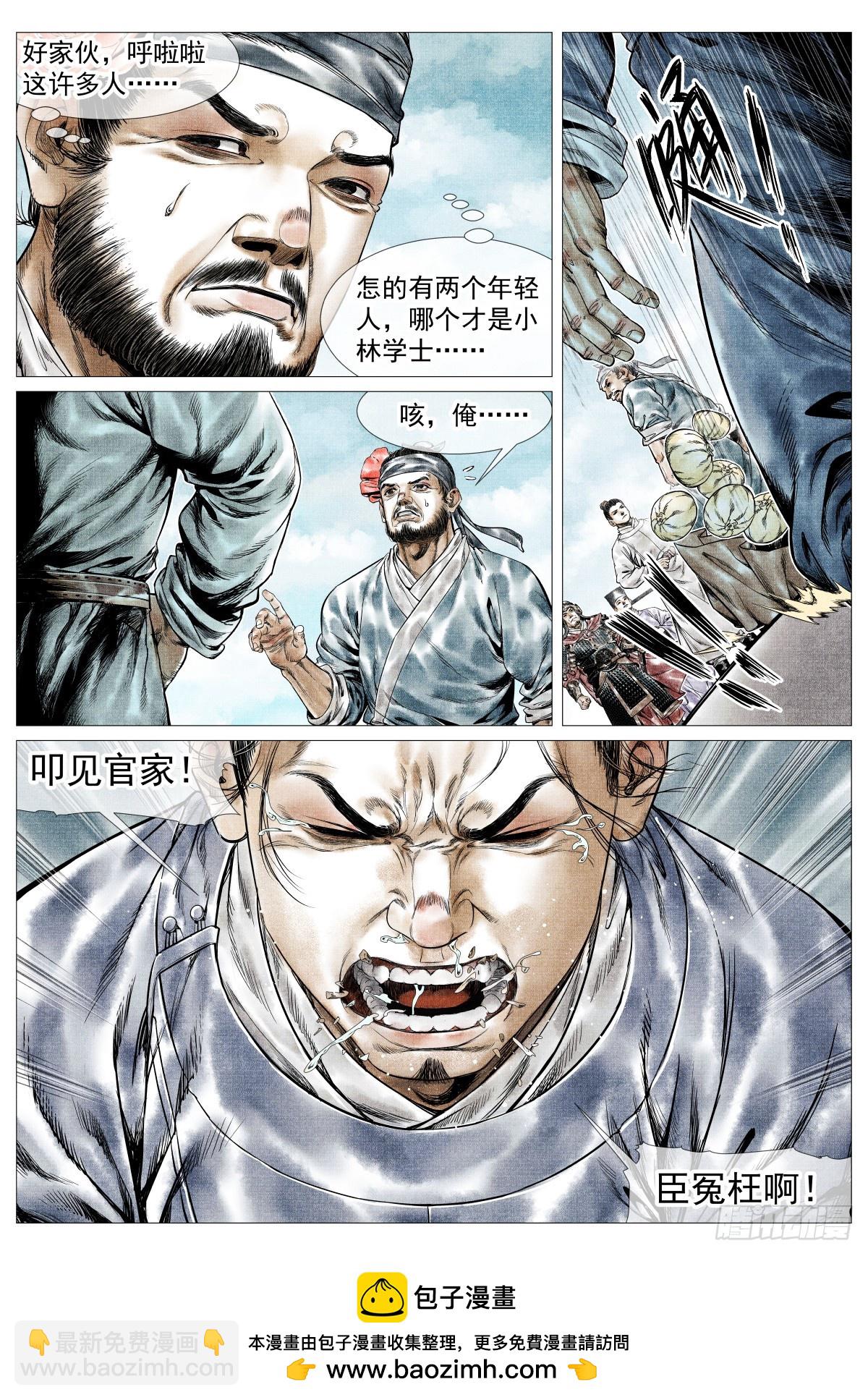 157 聚义招安-第161话