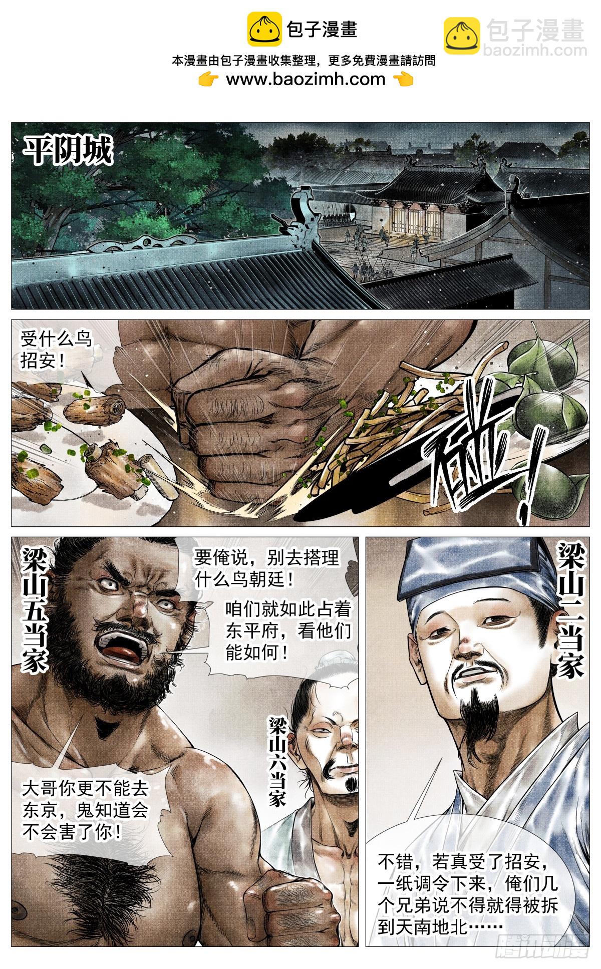 157 聚义招安-第161话