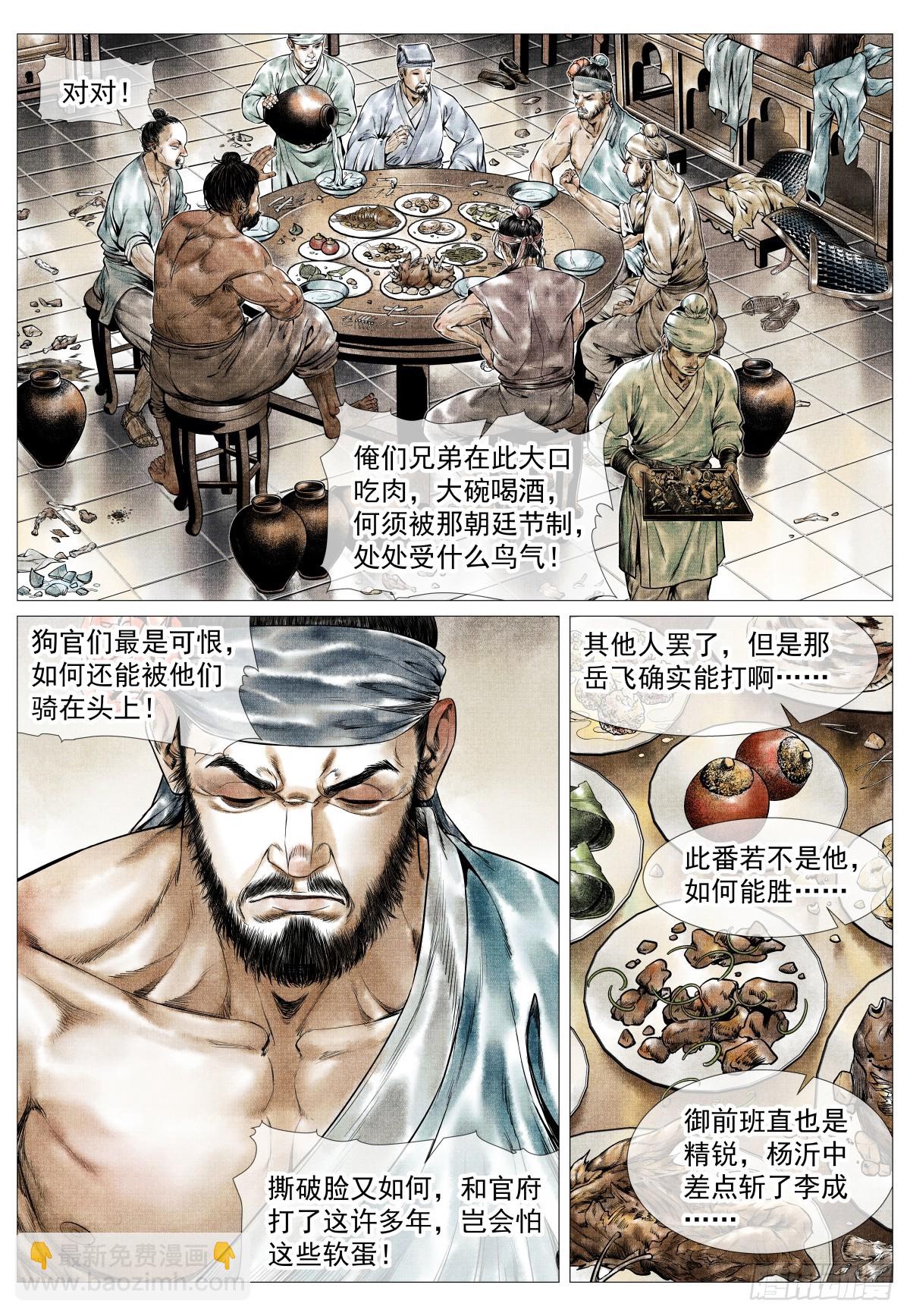 157 聚义招安-第161话