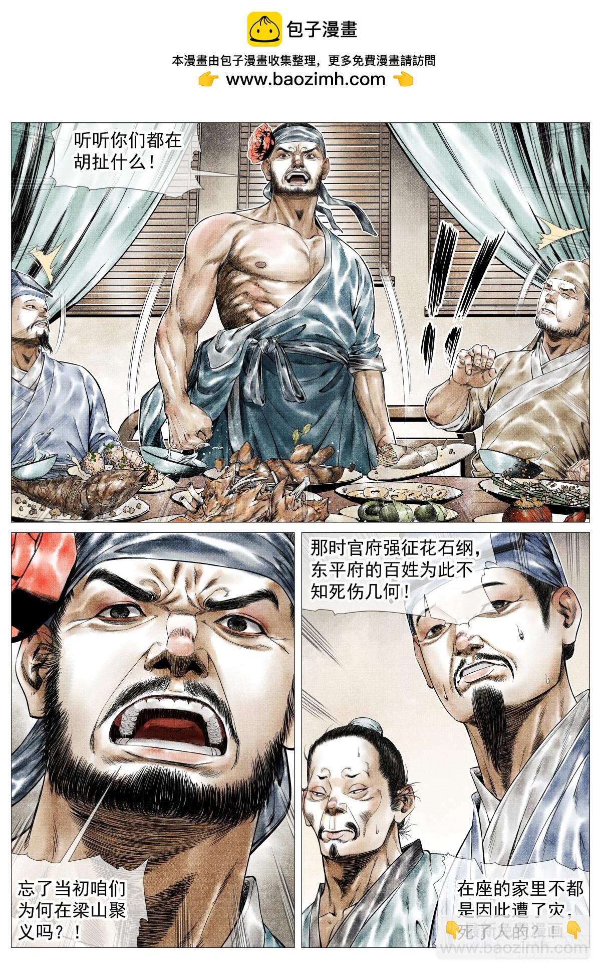 157 聚义招安-第161话