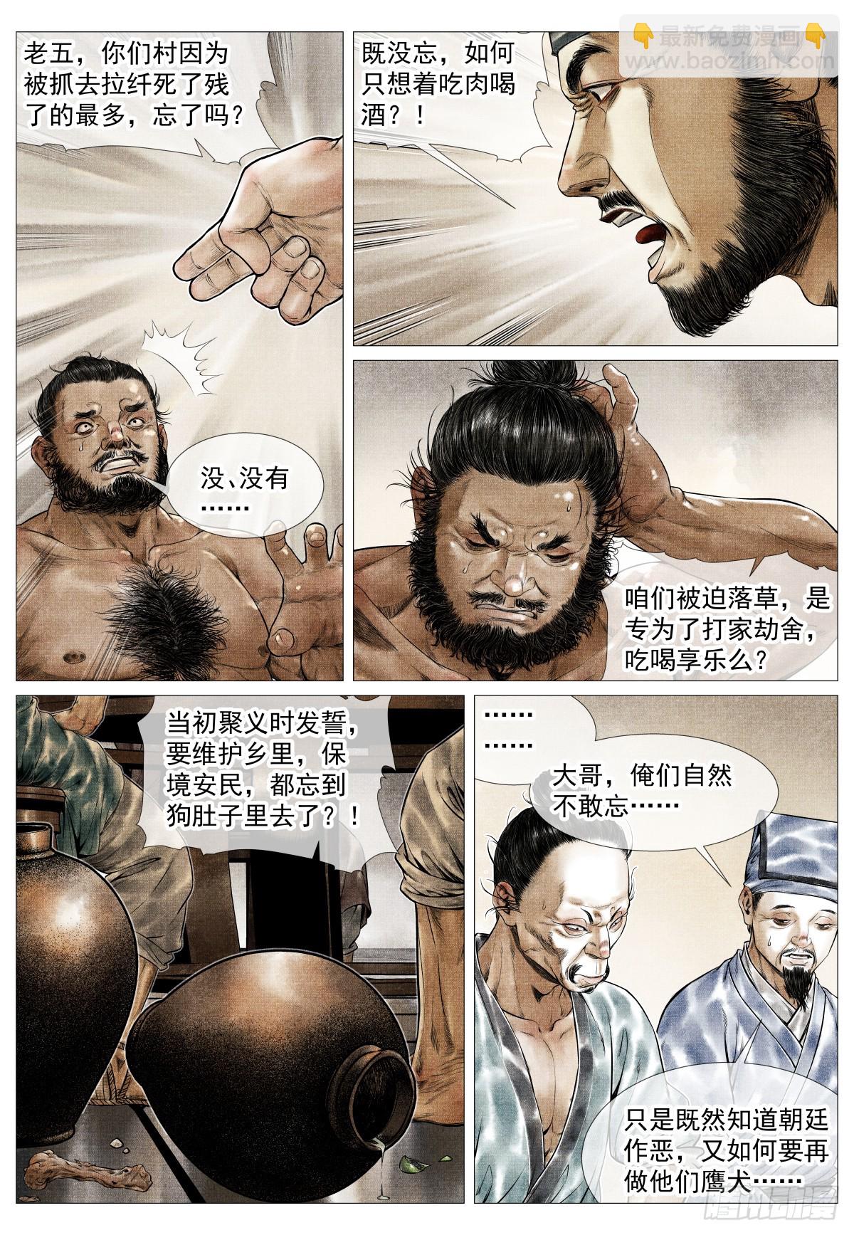 157 聚义招安-第161话