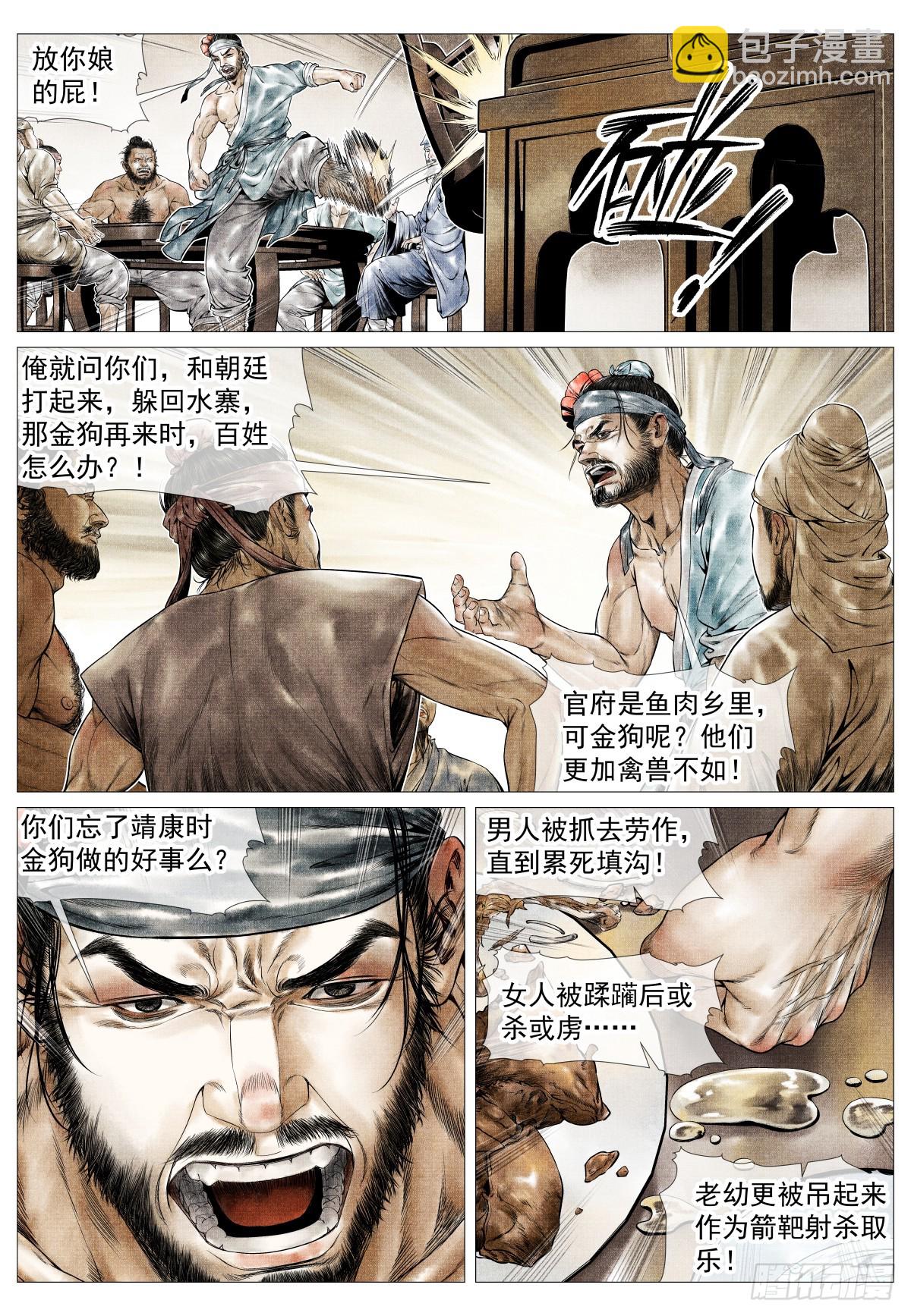 157 聚义招安-第161话