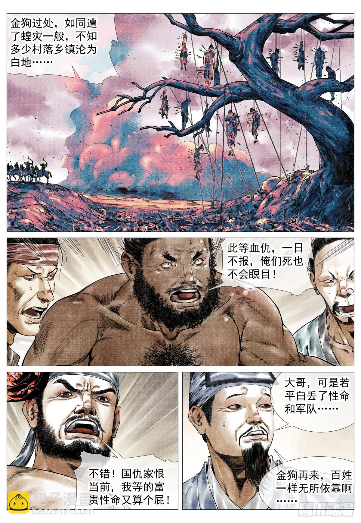 157 聚义招安-第161话