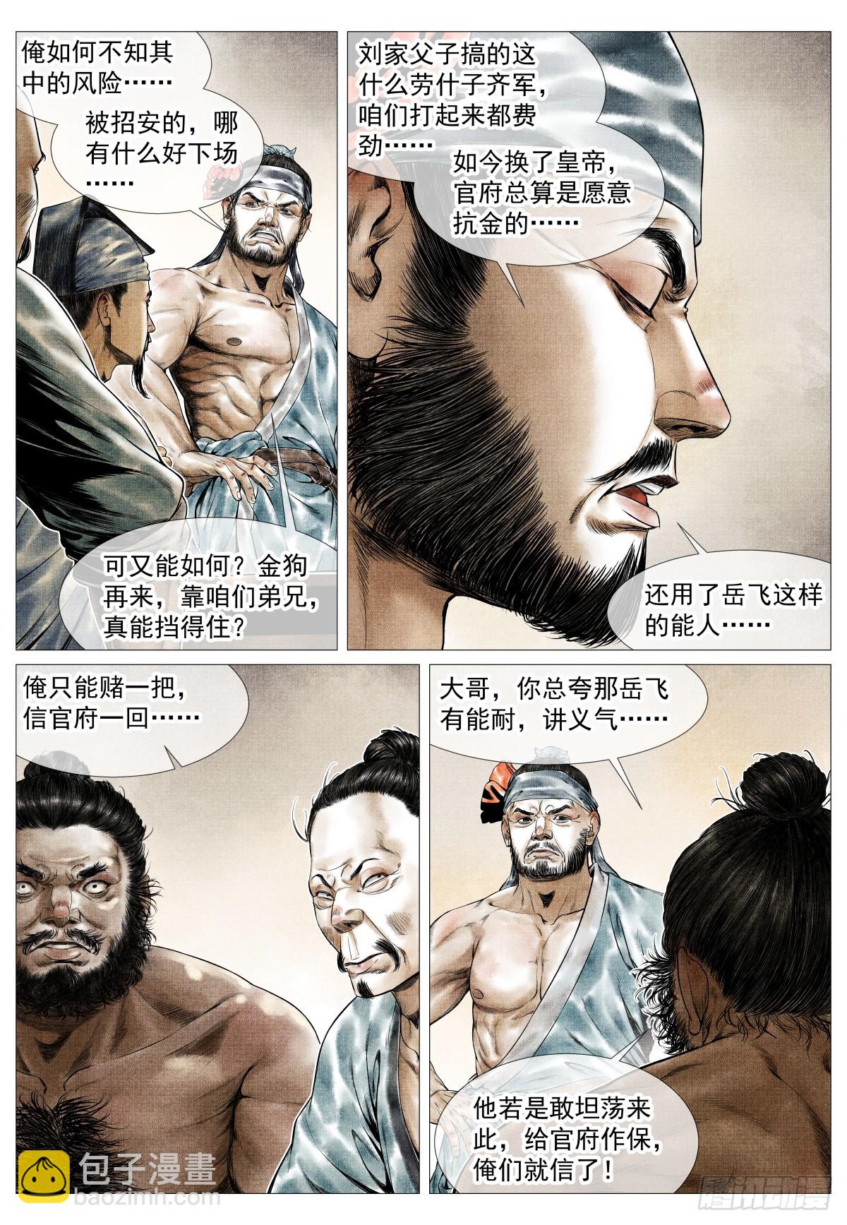 157 聚义招安-第161话