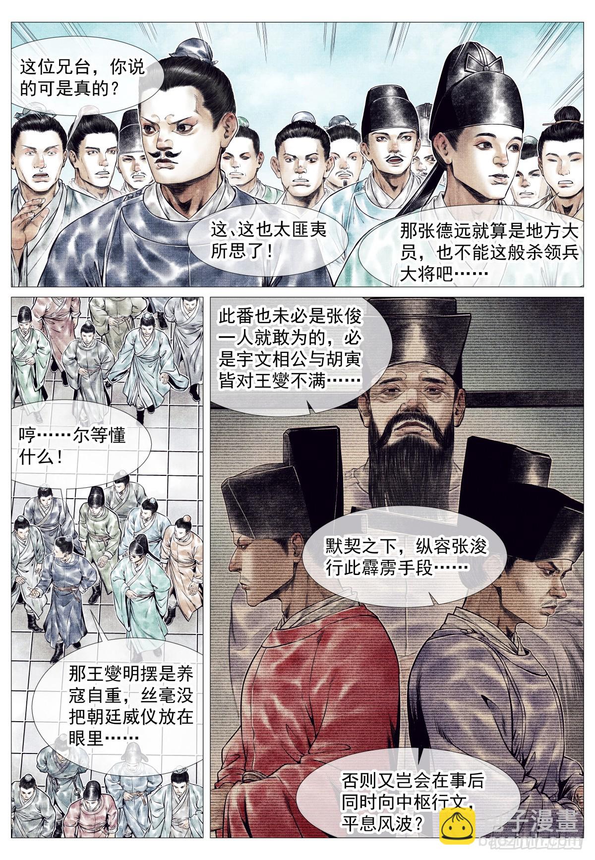 159 开科取士-第163话