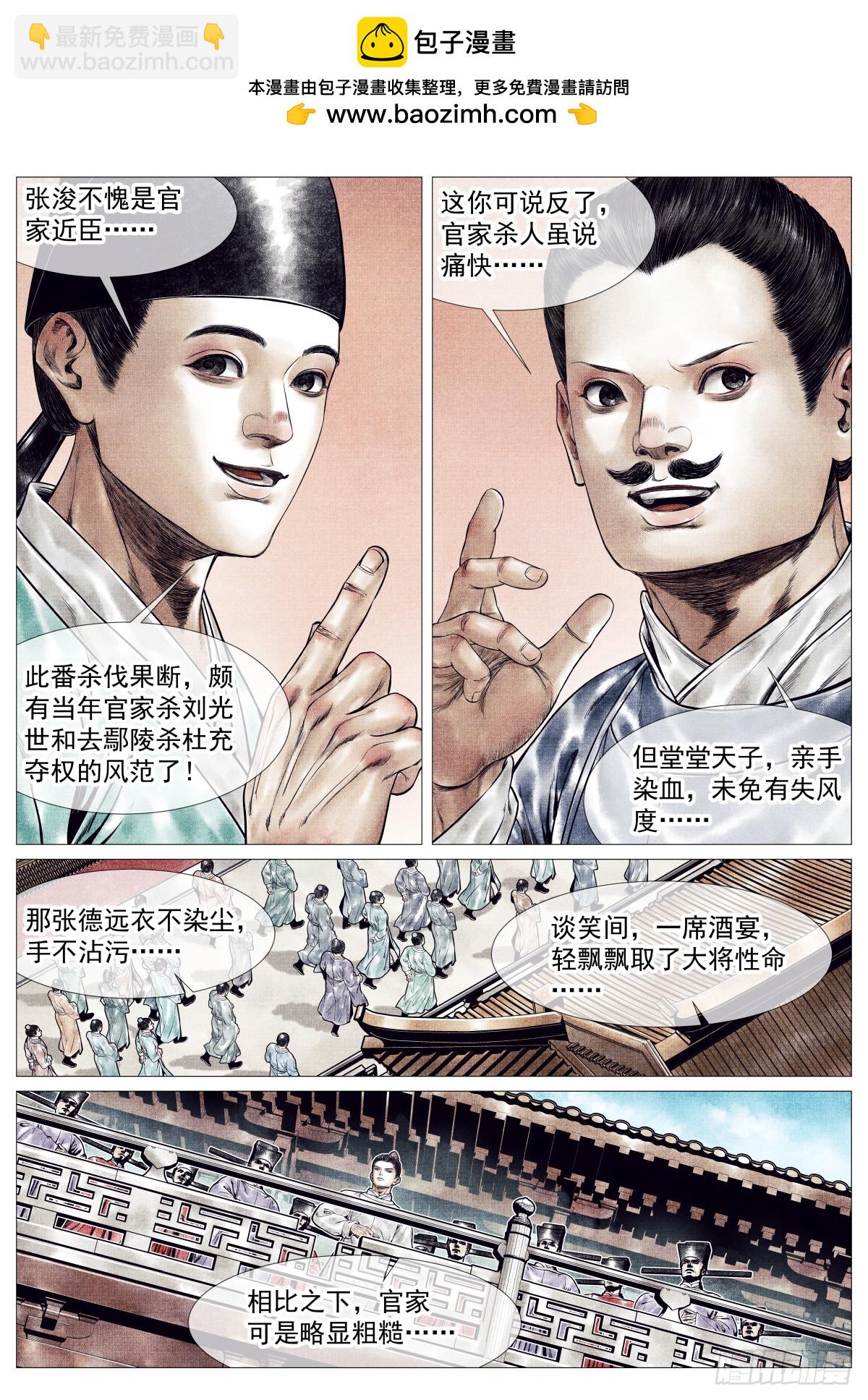 159 开科取士-第163话