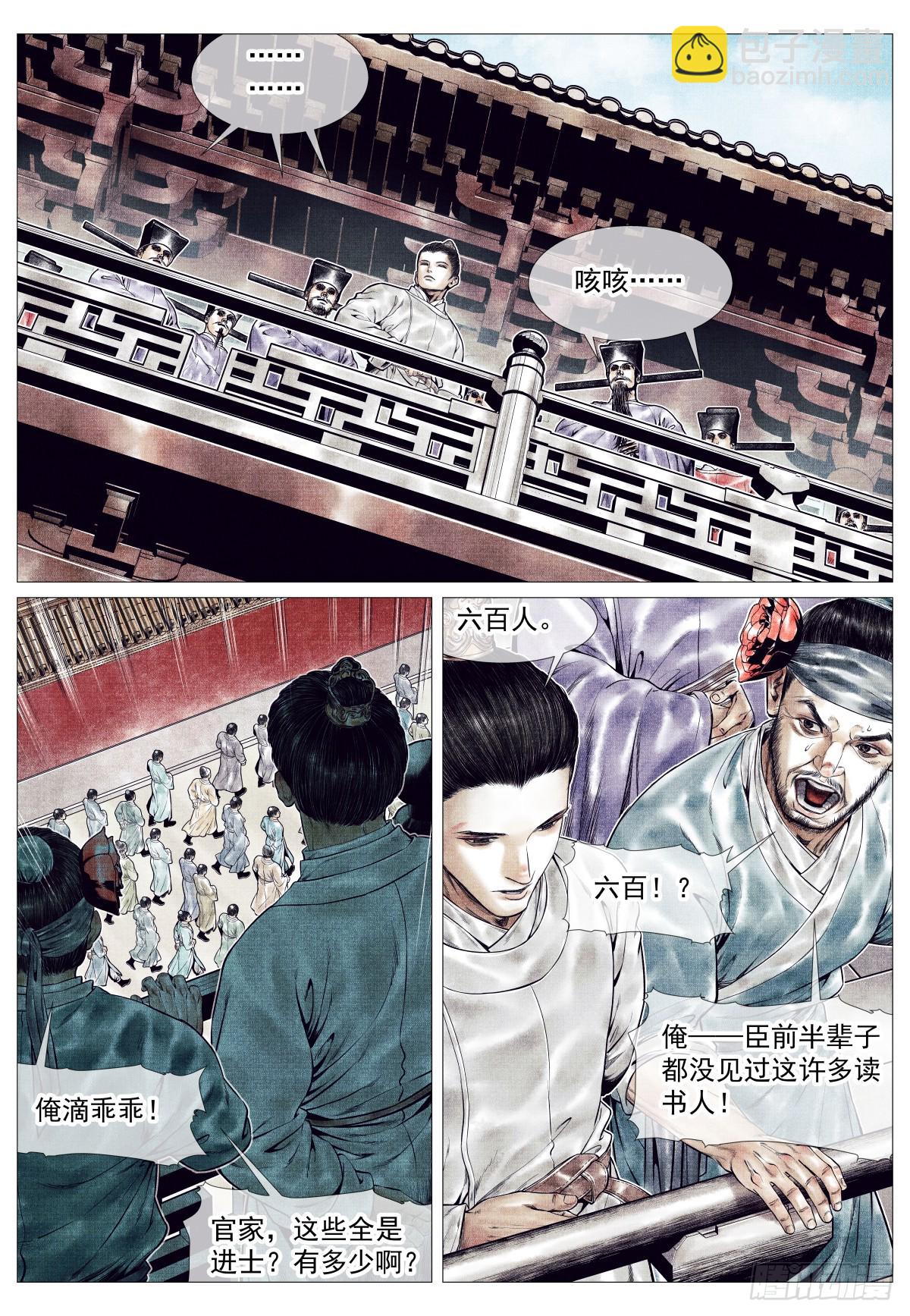 159 开科取士-第163话