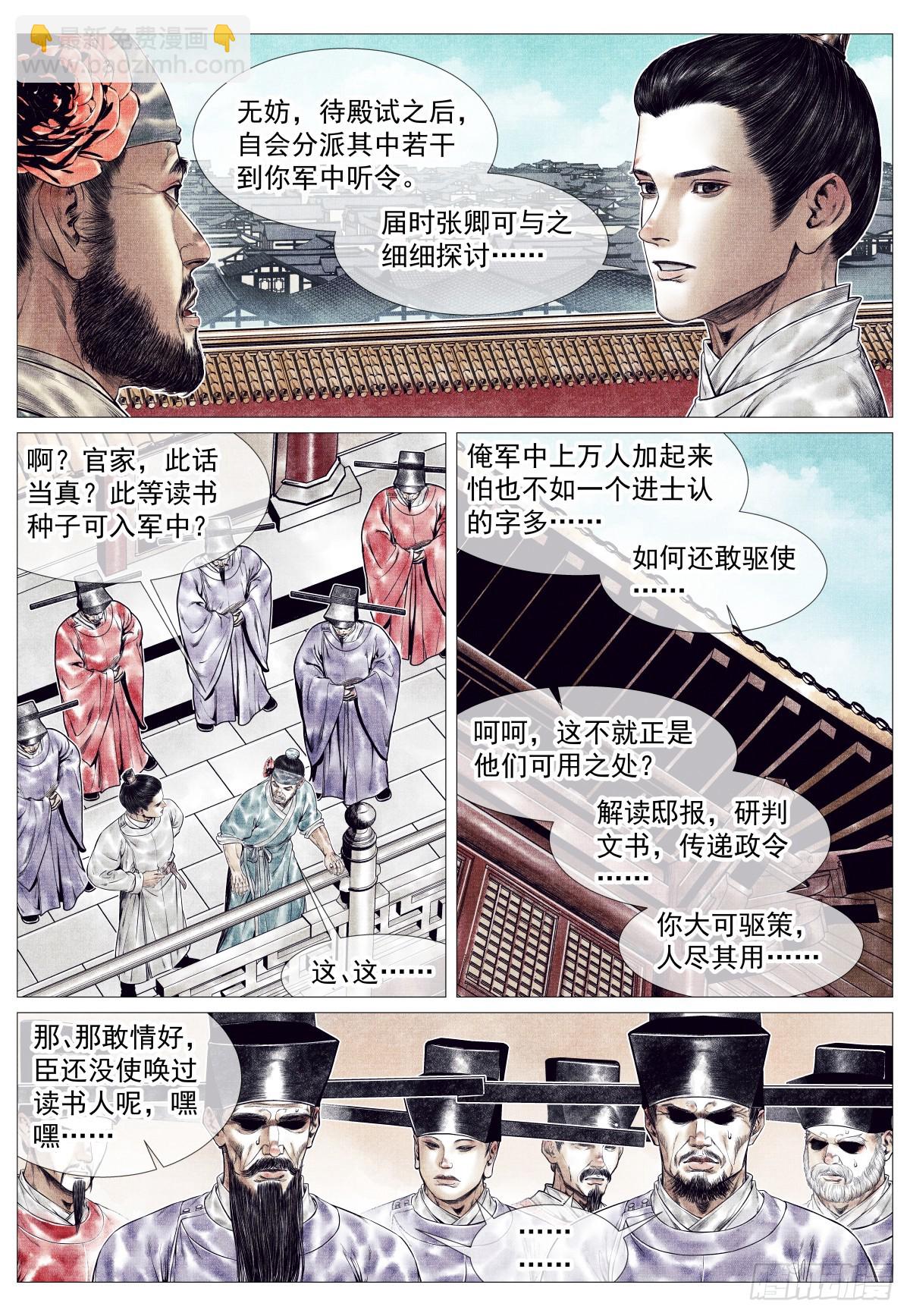 159 开科取士-第163话