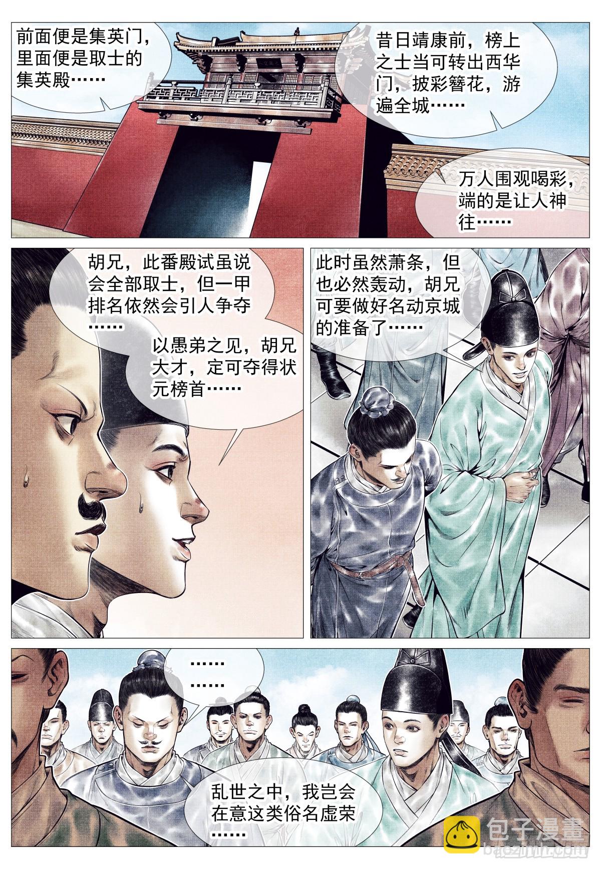 159 开科取士-第163话