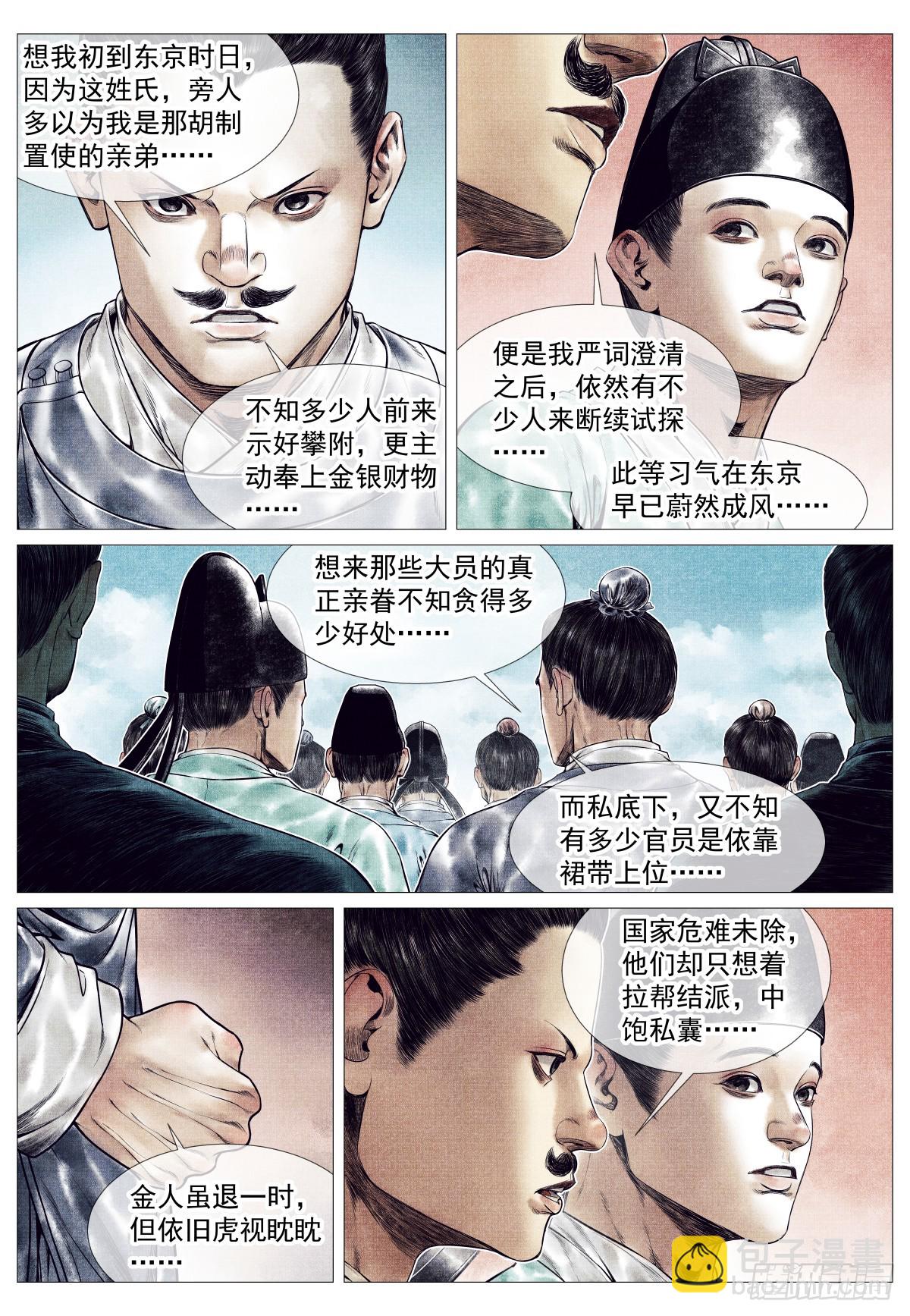 159 开科取士-第163话
