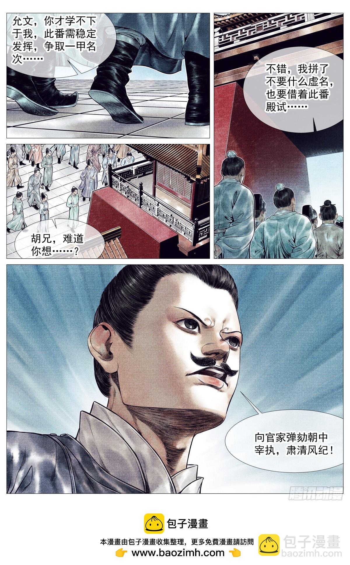 159 开科取士-第163话
