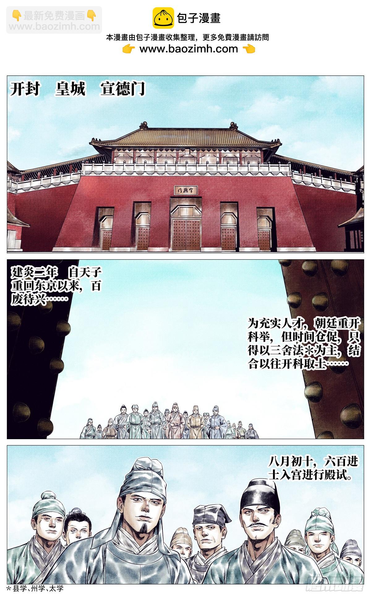 159 开科取士-第163话