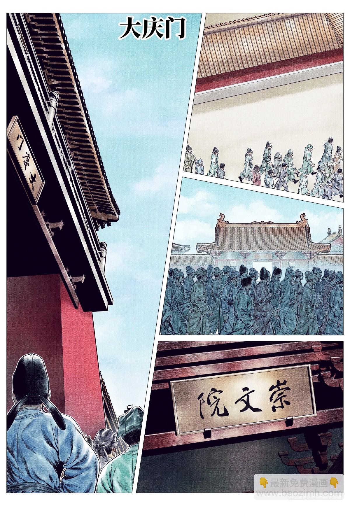 159 开科取士-第163话