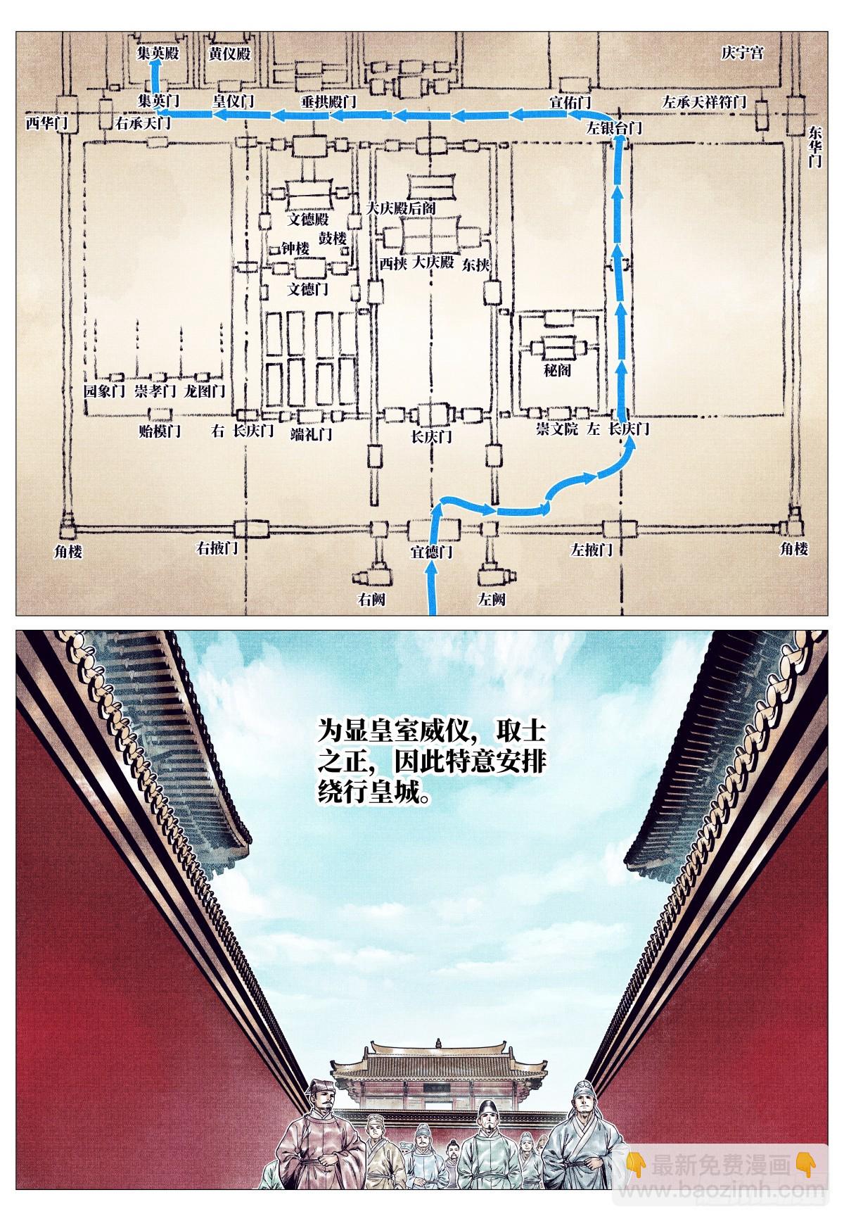 159 开科取士-第163话