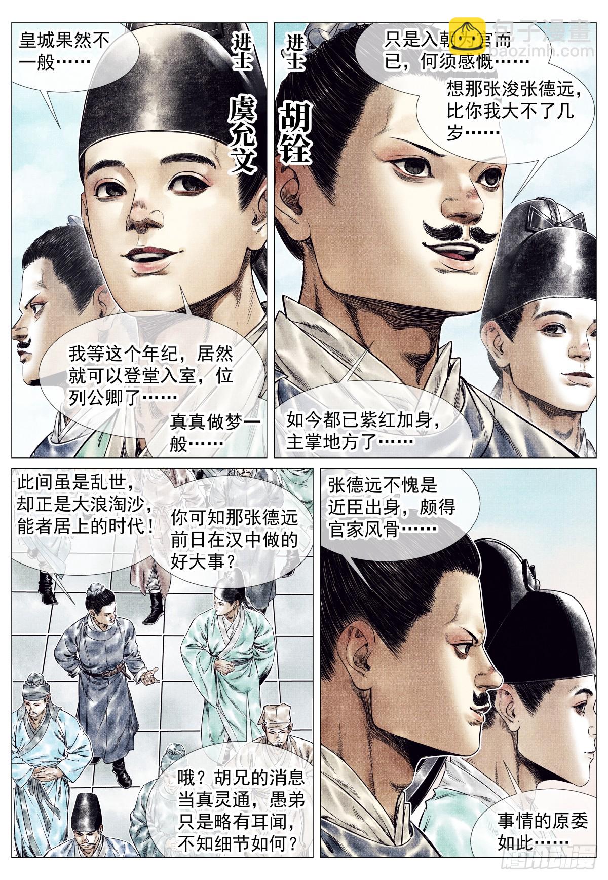 159 开科取士-第163话