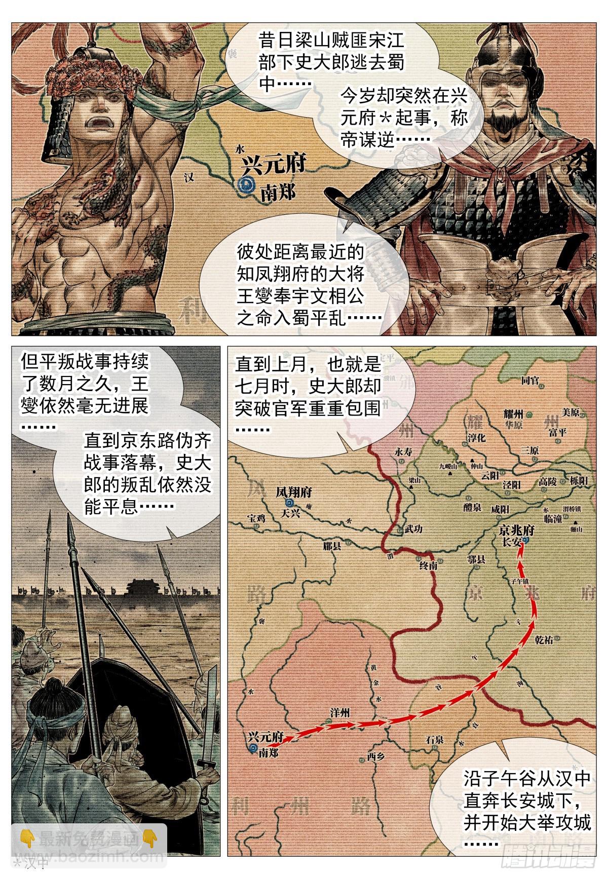 159 开科取士-第163话