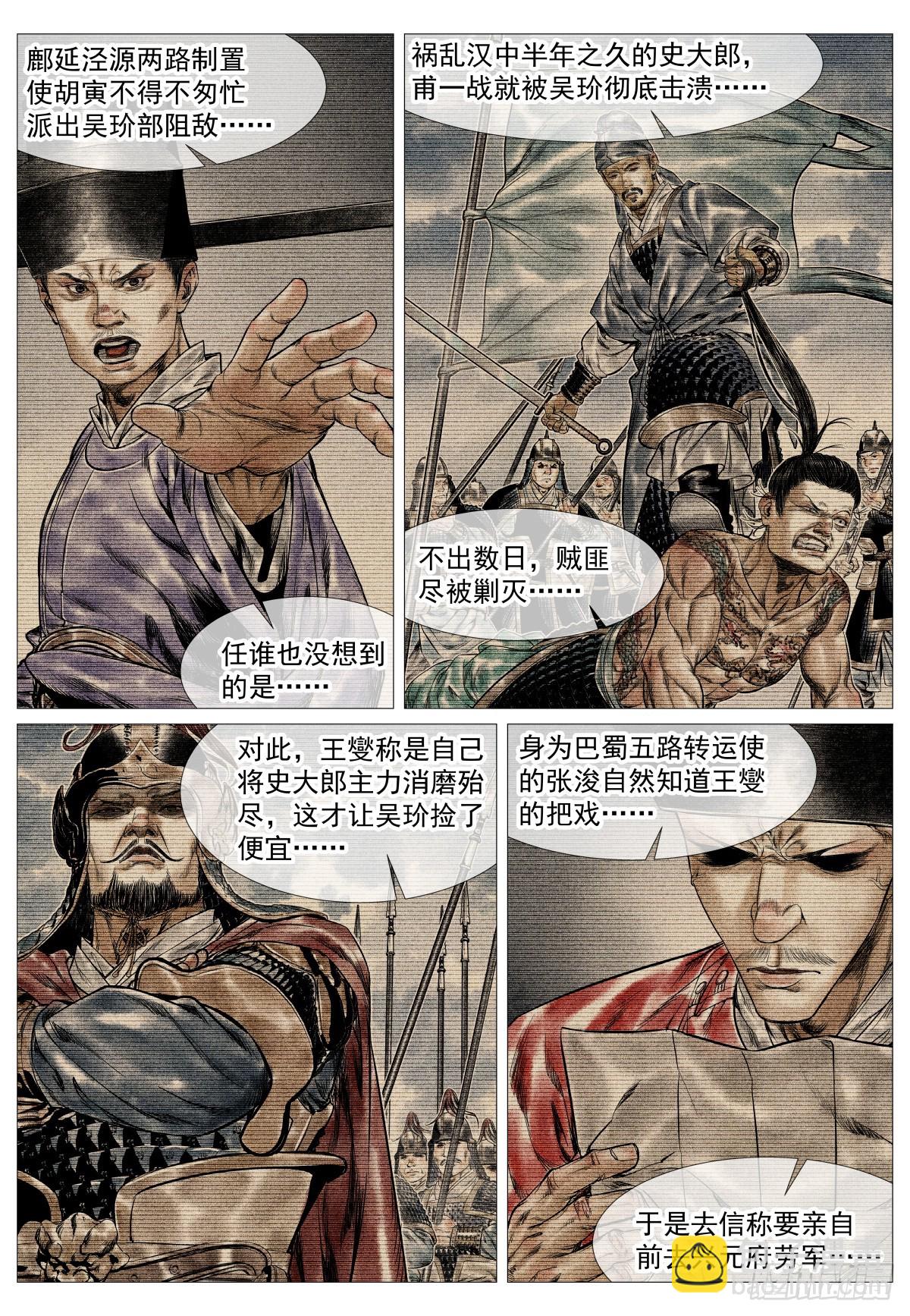 159 开科取士-第163话