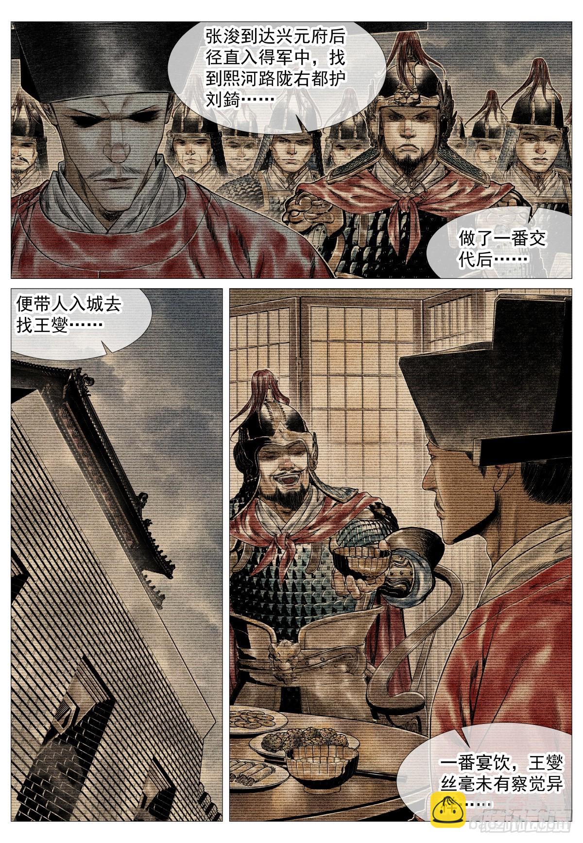 159 开科取士-第163话