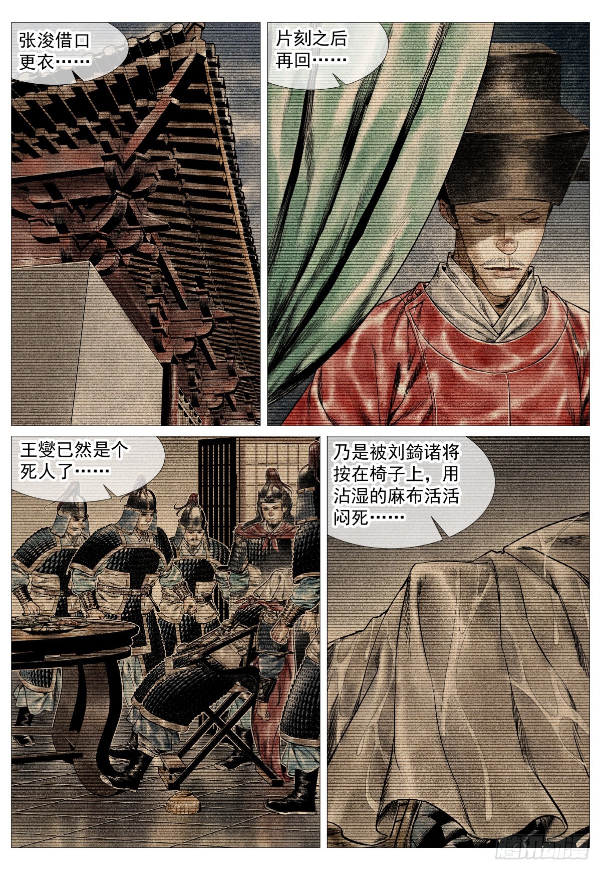 159 开科取士-第163话