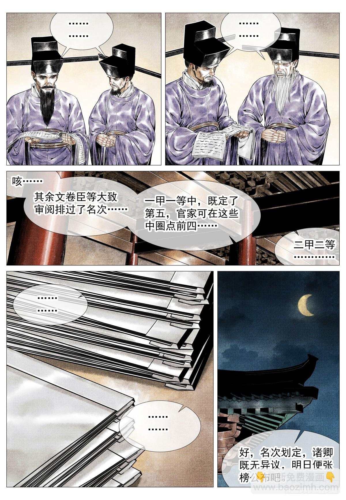 161 榜下捉婿-第165话