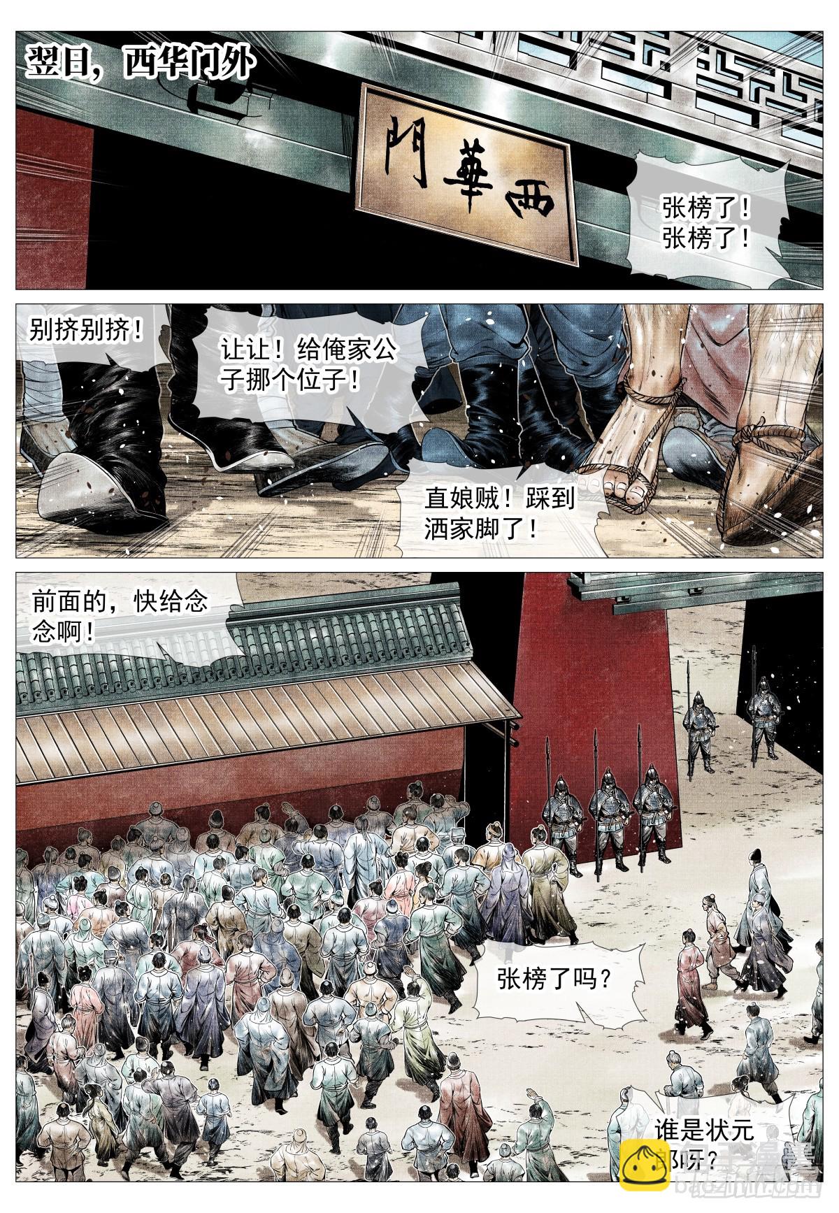 161 榜下捉婿-第165话