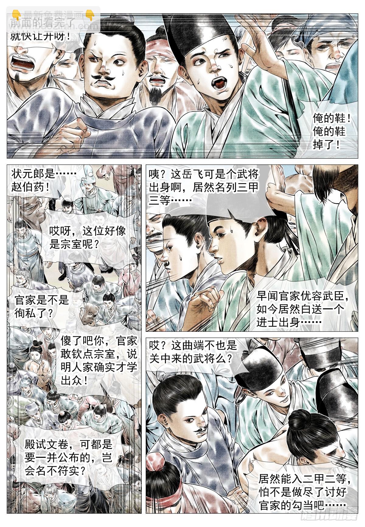 161 榜下捉婿-第165话