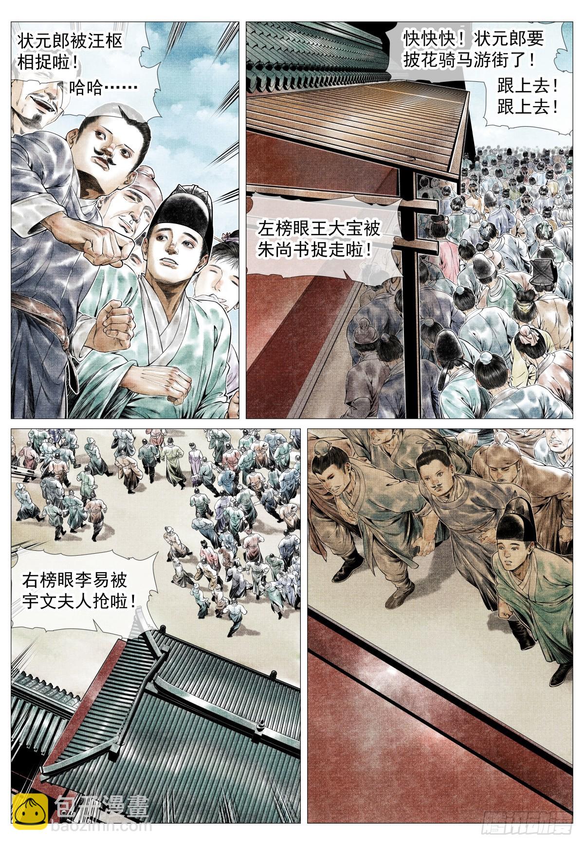 161 榜下捉婿-第165话