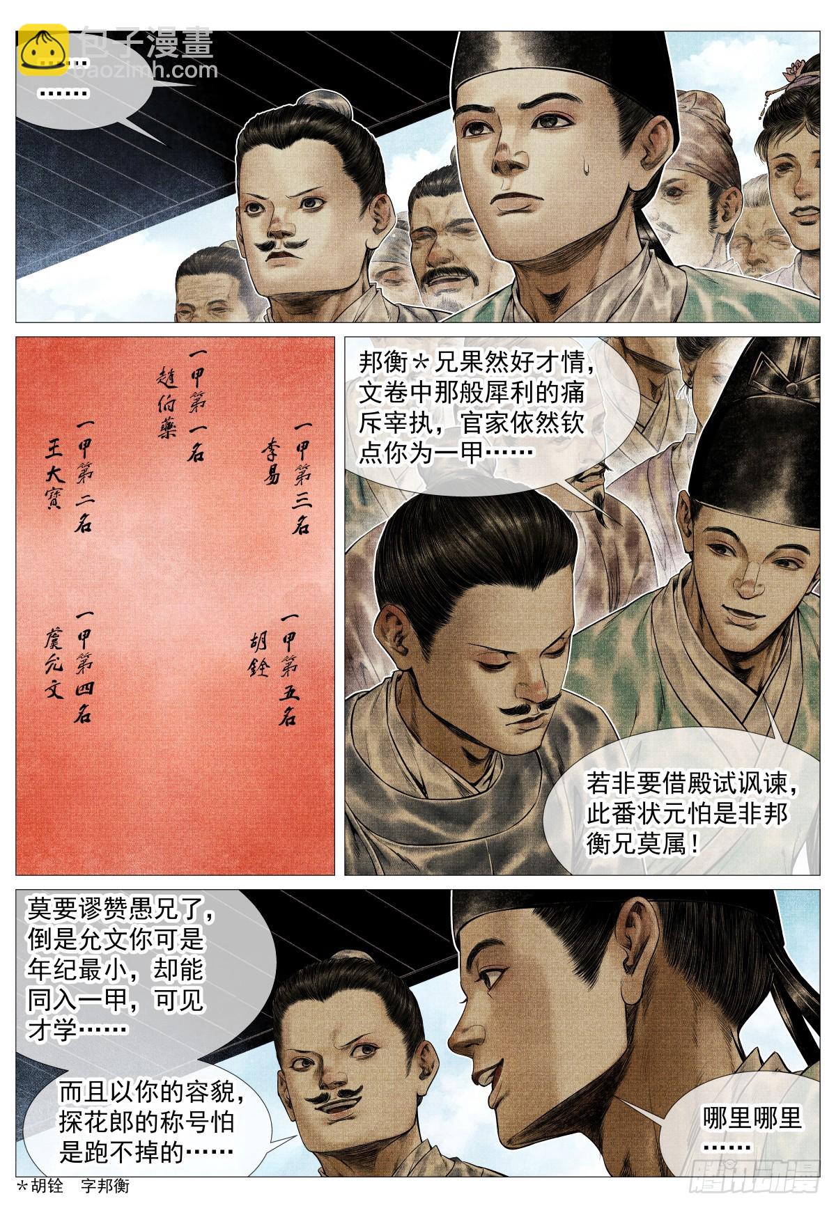 161 榜下捉婿-第165话
