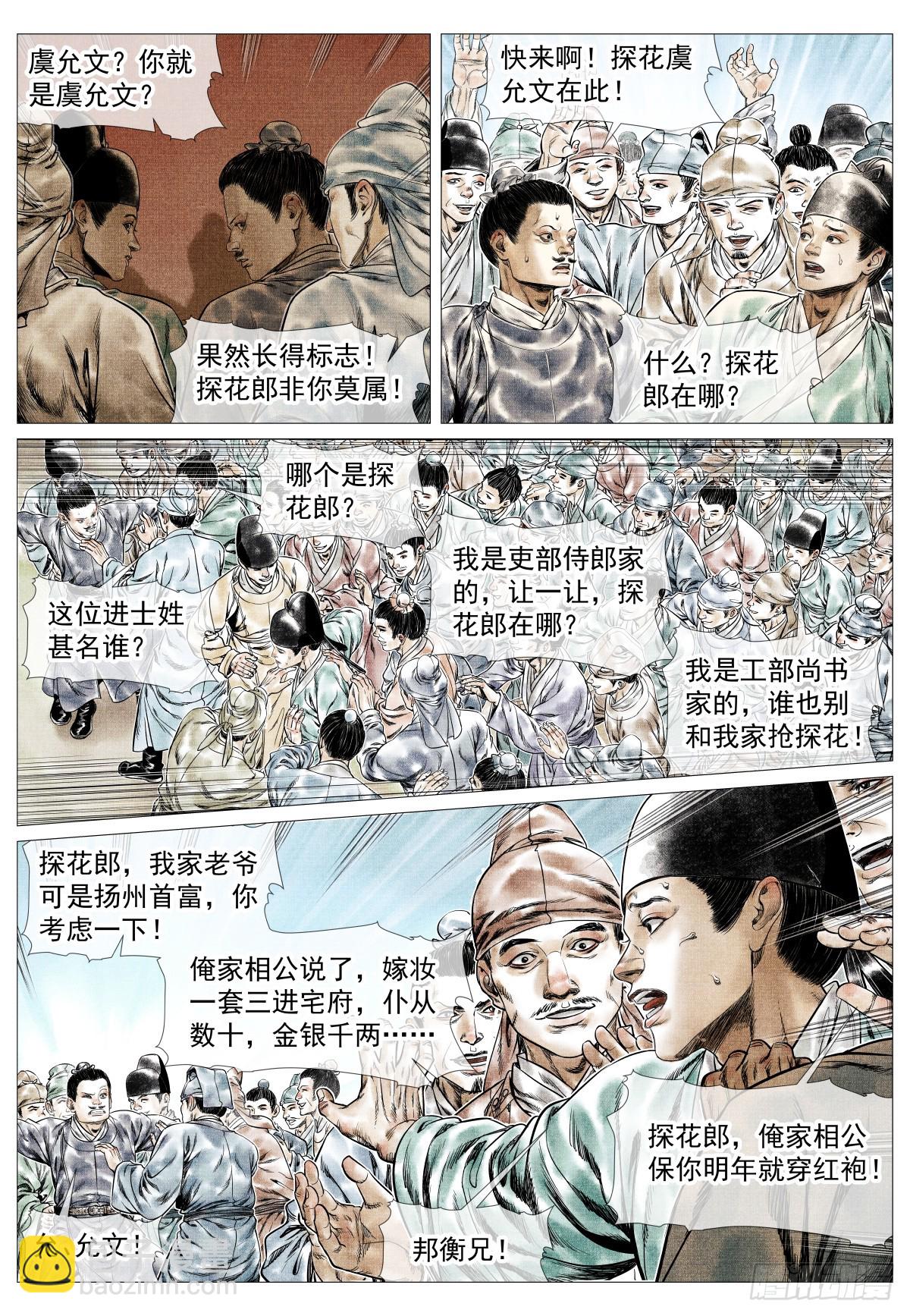 161 榜下捉婿-第165话