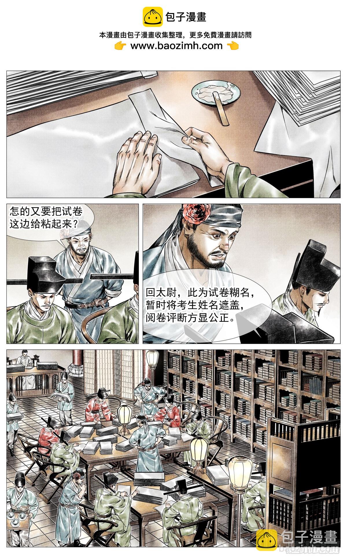 161 榜下捉婿-第165话