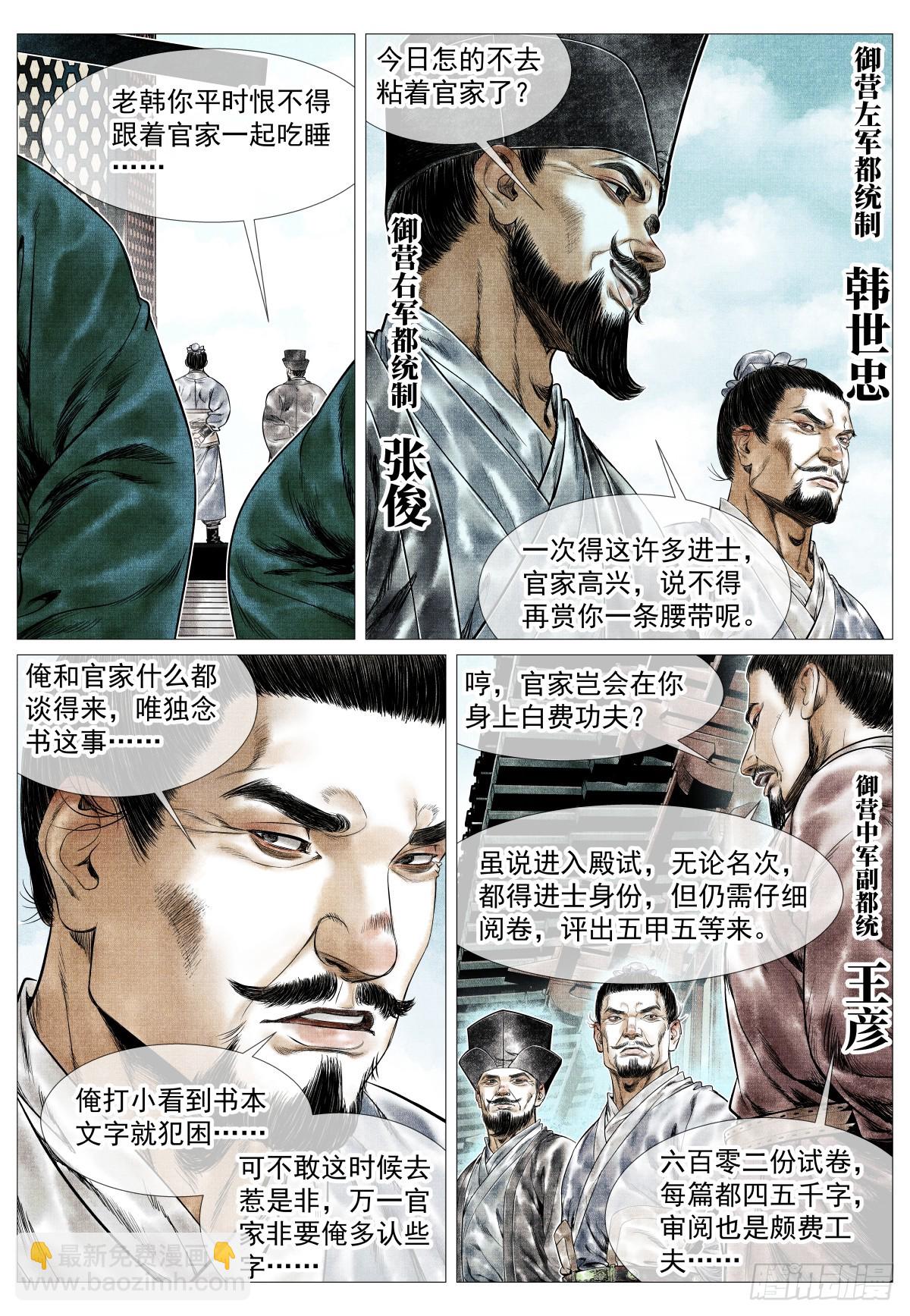 161 榜下捉婿-第165话