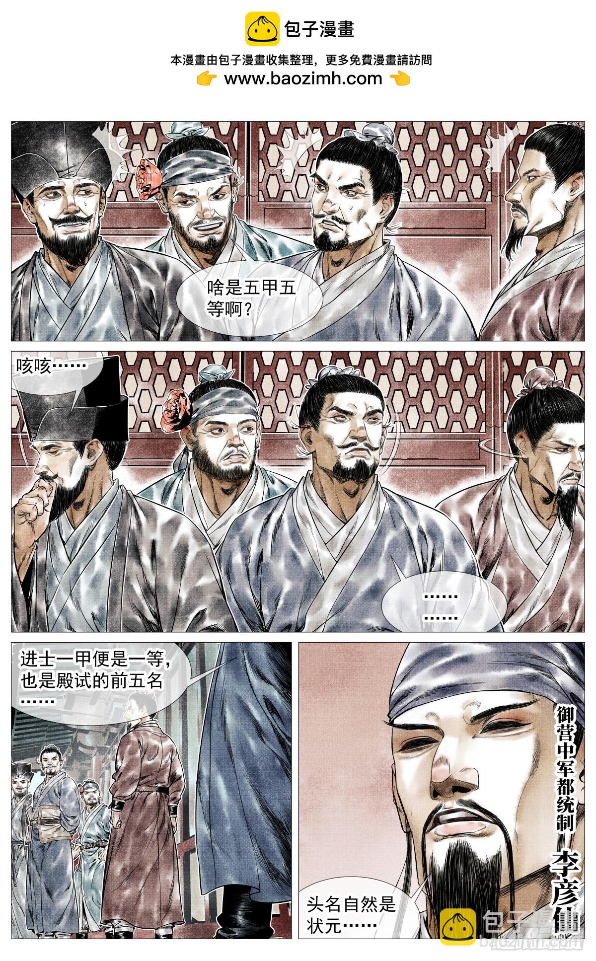 161 榜下捉婿-第165话