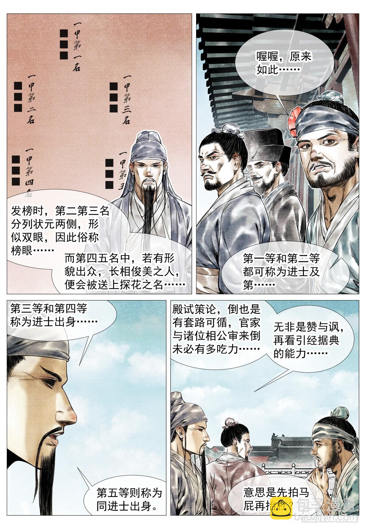 161 榜下捉婿-第165话