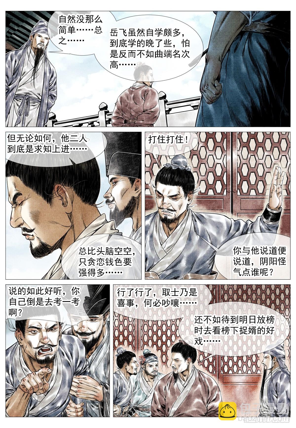 161 榜下捉婿-第165话