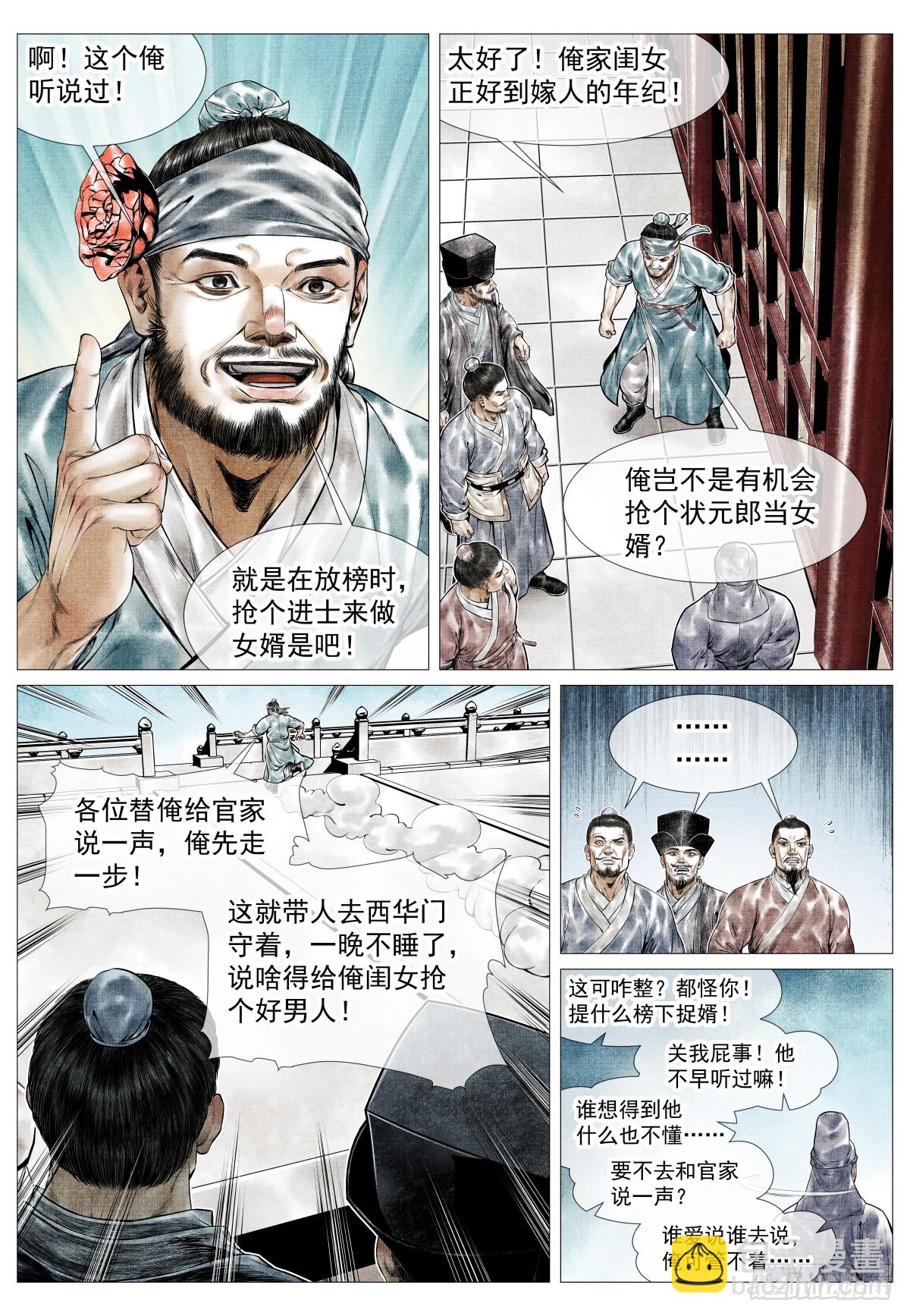 161 榜下捉婿-第165话
