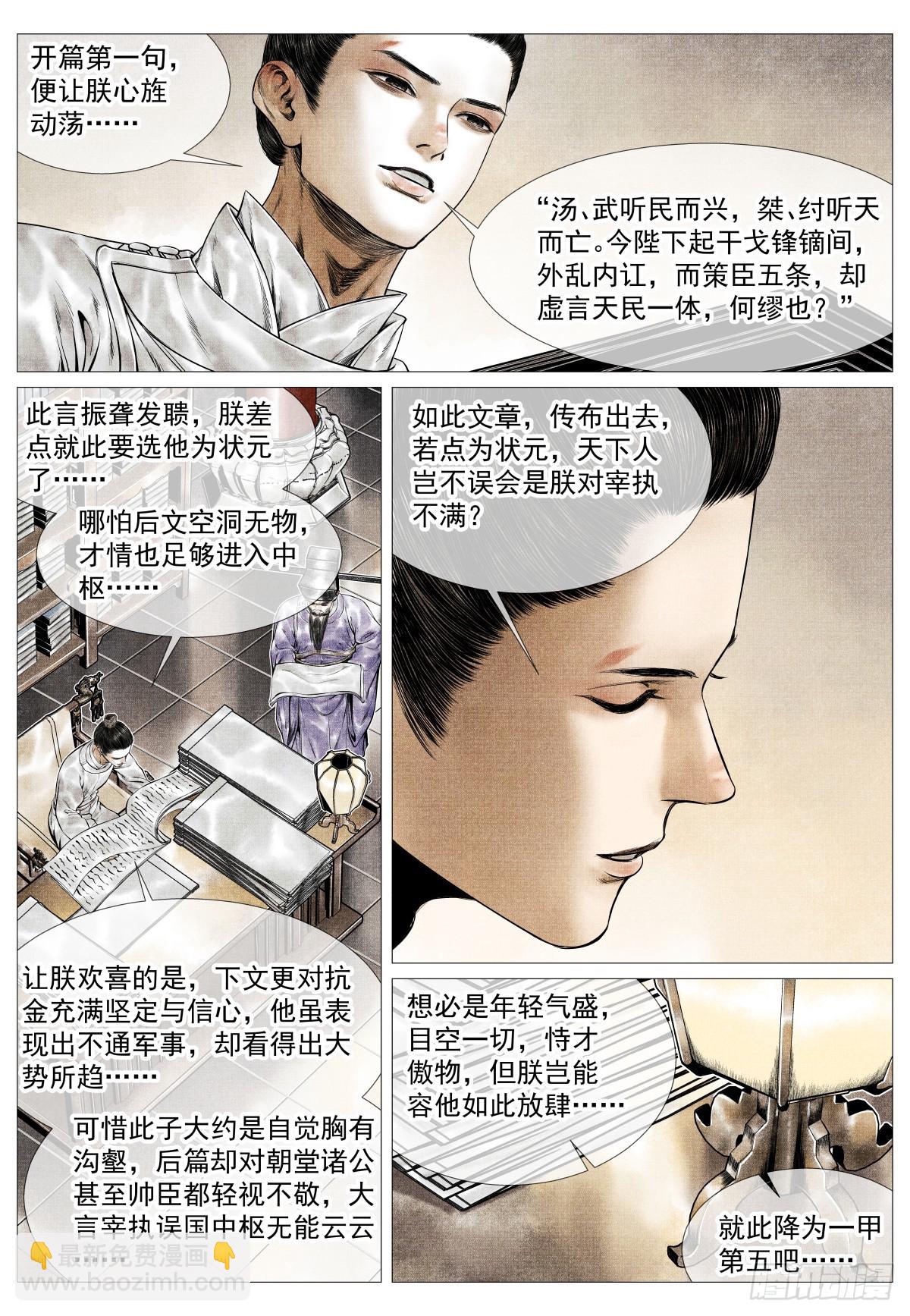 161 榜下捉婿-第165话