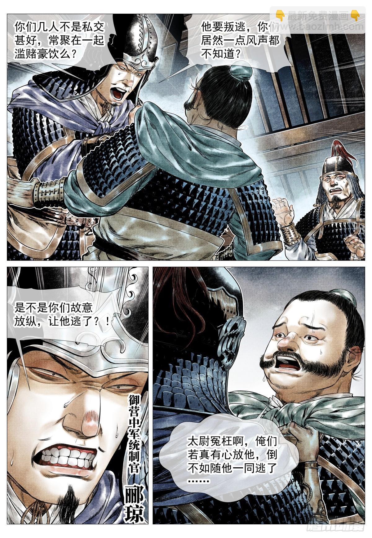 163 巡防-第167话