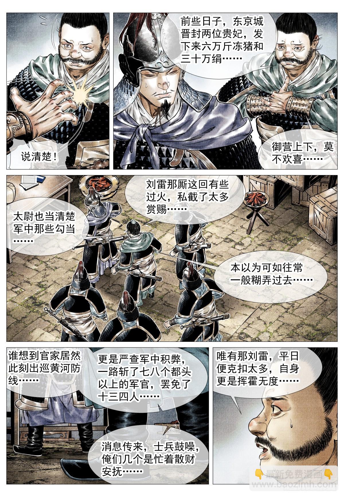 163 巡防-第167话