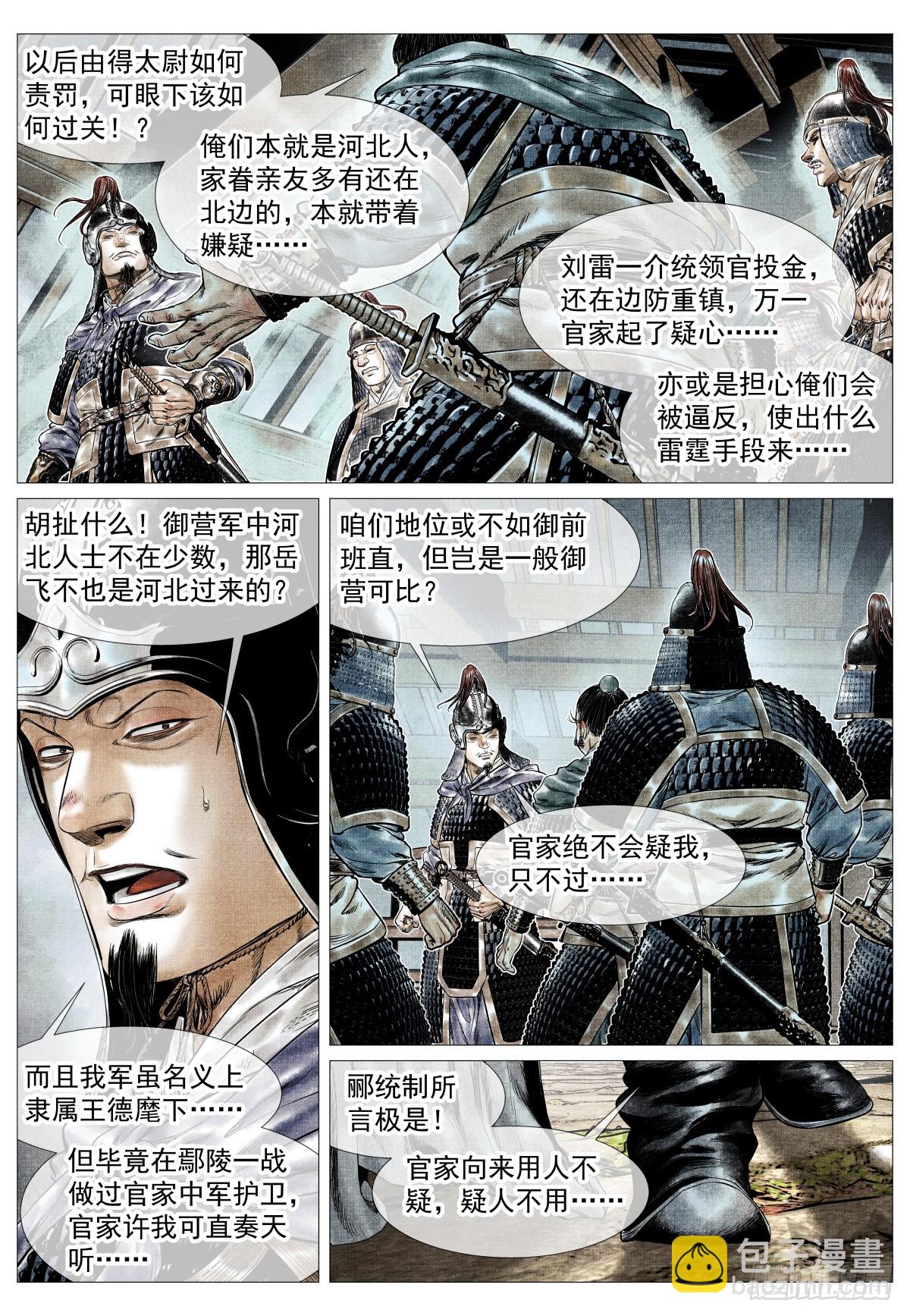 163 巡防-第167话