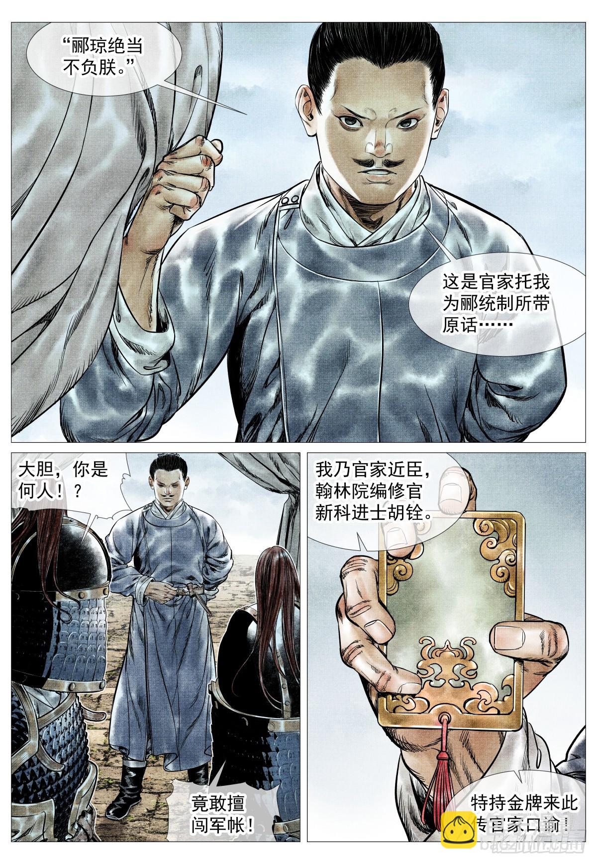 163 巡防-第167话
