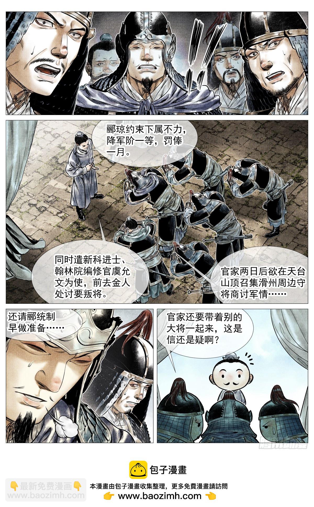 163 巡防-第167话